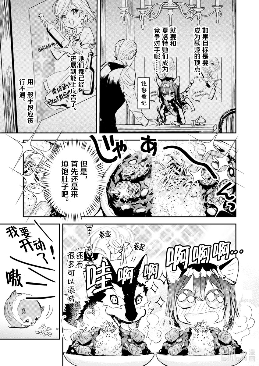 《转生成为魔剑了 another wish》11 Road of Diva 序 第15页