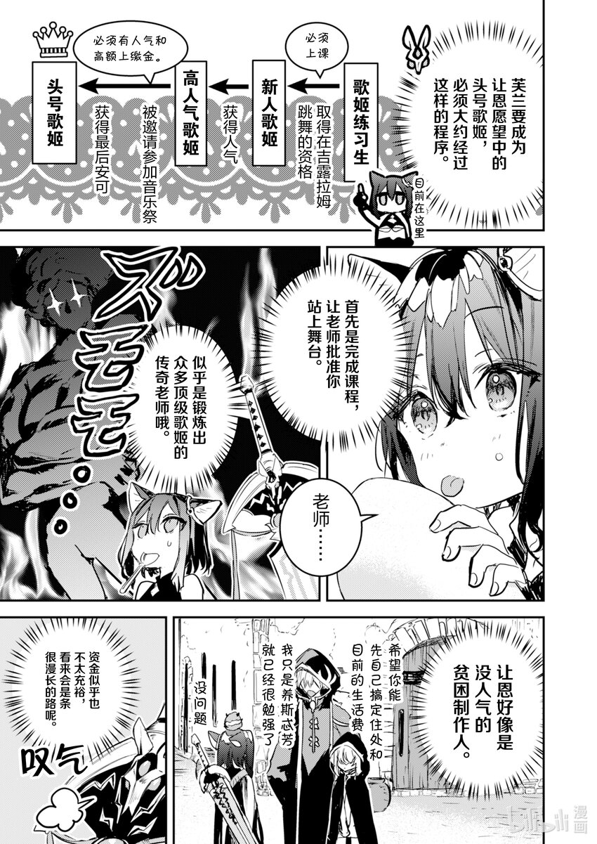 《转生成为魔剑了 another wish》11 Road of Diva 序 第17页