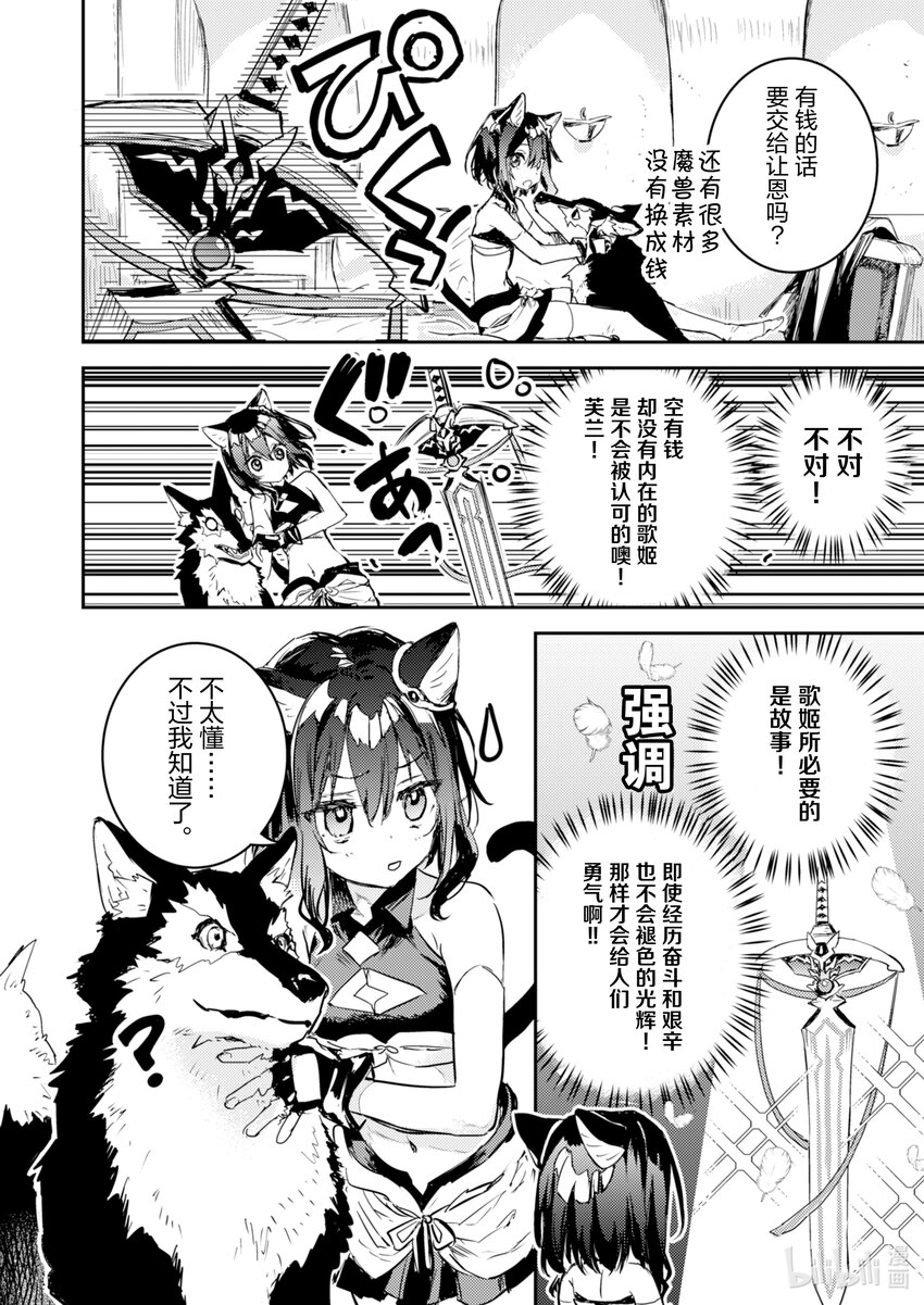 《转生成为魔剑了 another wish》11 Road of Diva 序 第18页