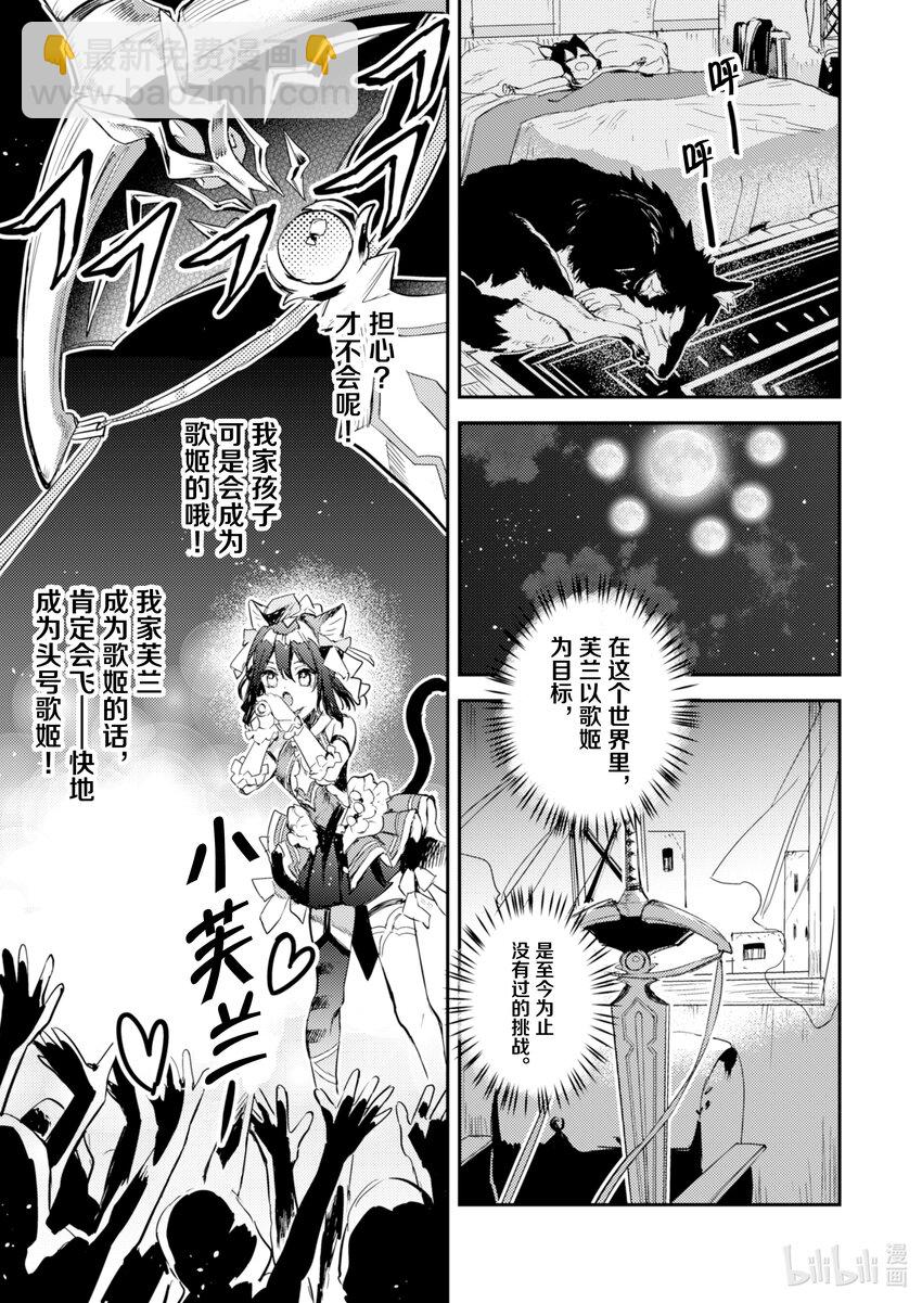 《转生成为魔剑了 another wish》11 Road of Diva 序 第19页