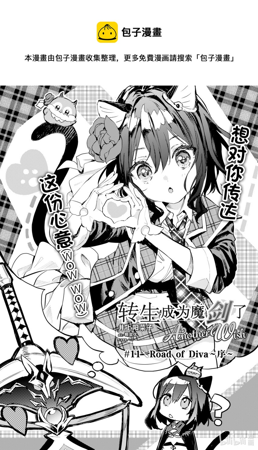 《转生成为魔剑了 another wish》11 Road of Diva 序 第1页