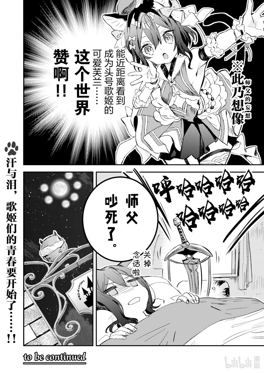 《转生成为魔剑了 another wish》11 Road of Diva 序 第20页