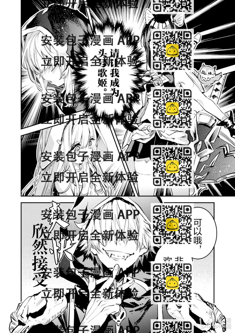 《转生成为魔剑了 another wish》11 Road of Diva 序 第2页