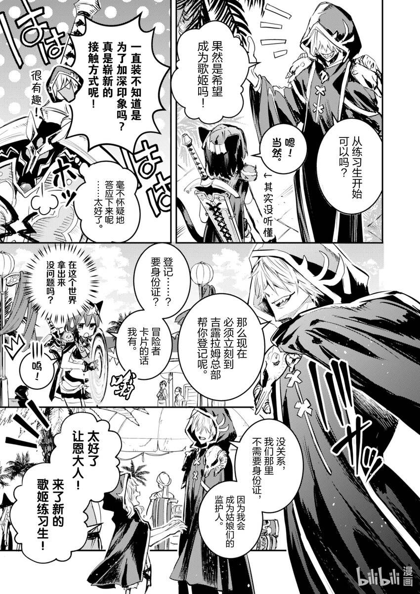 《转生成为魔剑了 another wish》11 Road of Diva 序 第3页