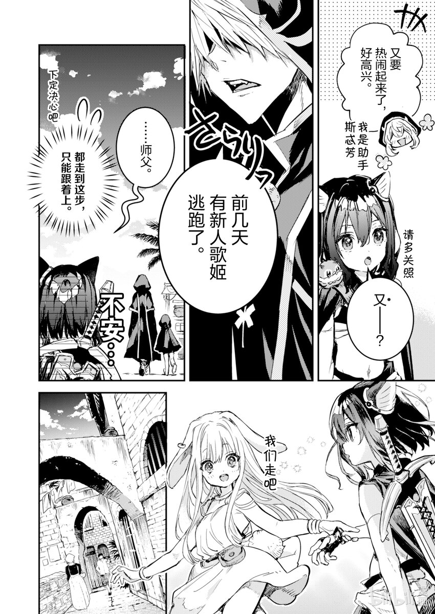 《转生成为魔剑了 another wish》11 Road of Diva 序 第4页