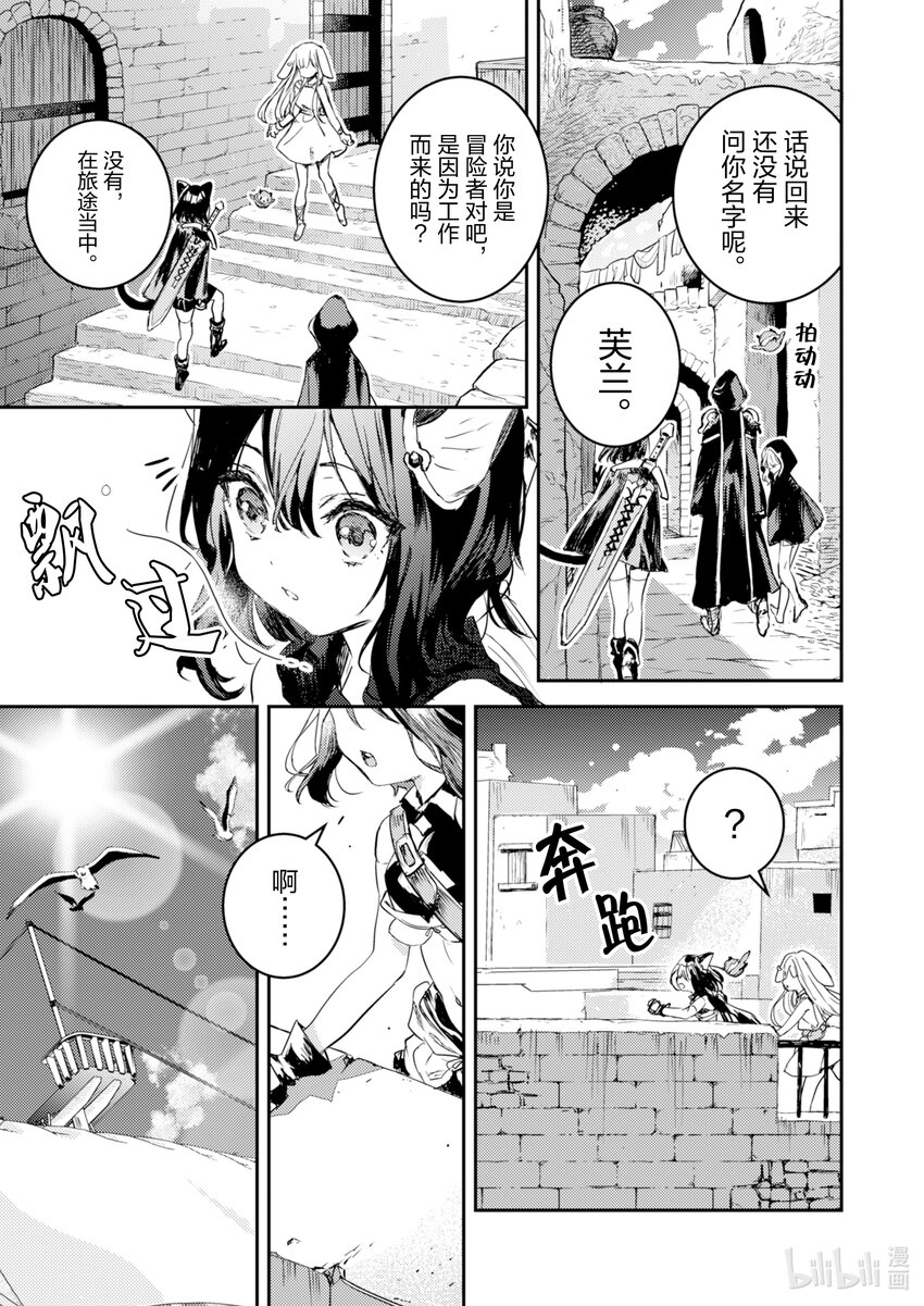 《转生成为魔剑了 another wish》11 Road of Diva 序 第5页