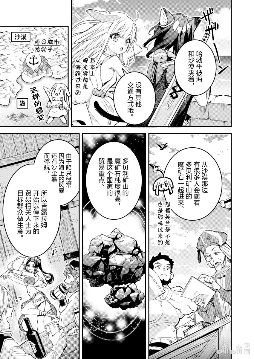 《转生成为魔剑了 another wish》11 Road of Diva 序 第7页