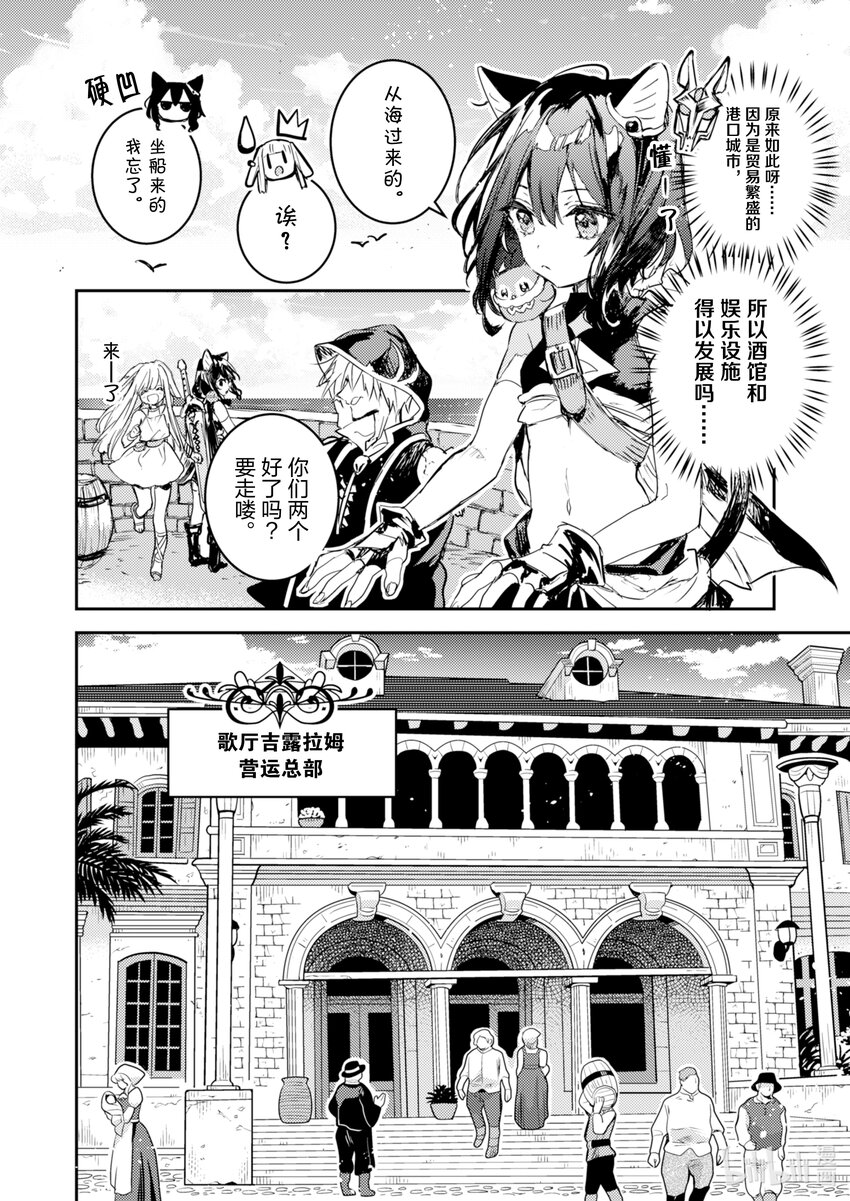 《转生成为魔剑了 another wish》11 Road of Diva 序 第8页