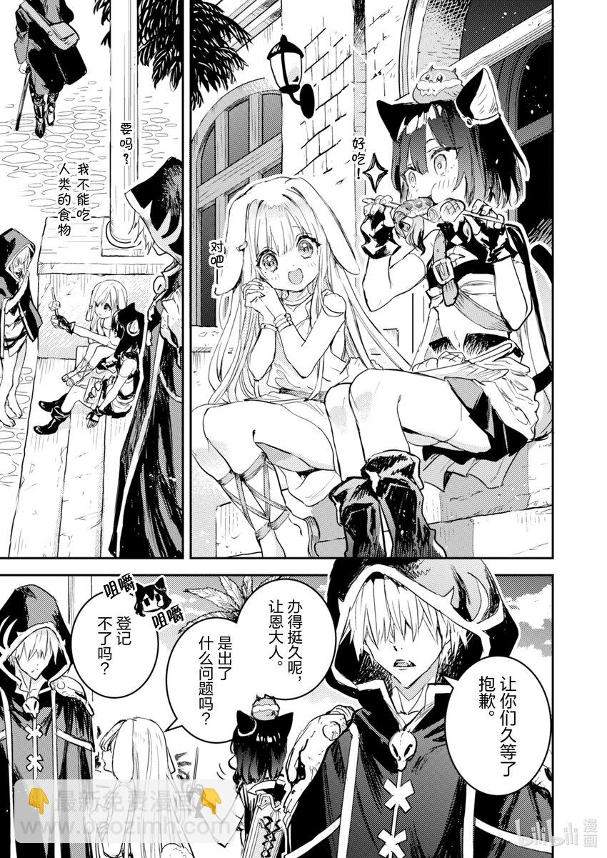 《转生成为魔剑了 another wish》11 Road of Diva 序 第9页