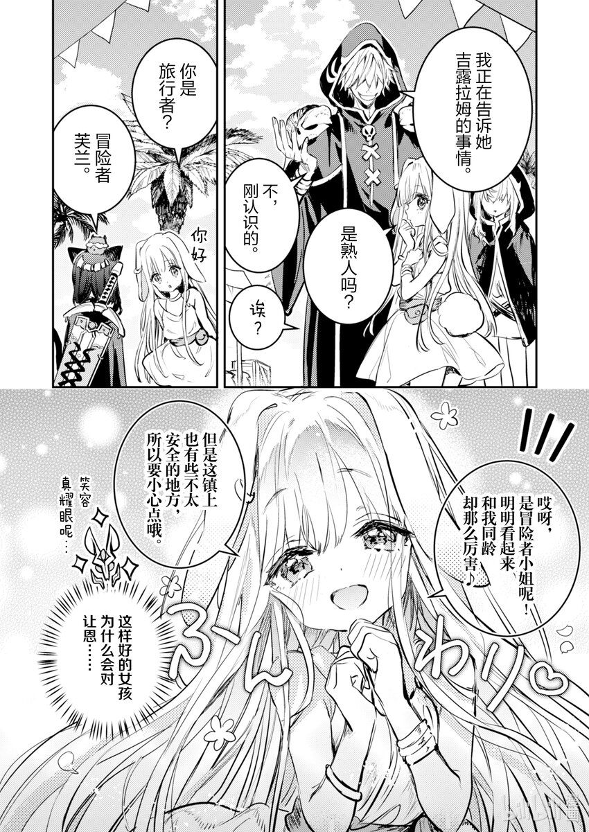 《转生成为魔剑了 another wish》10 哈勃乎 第18页