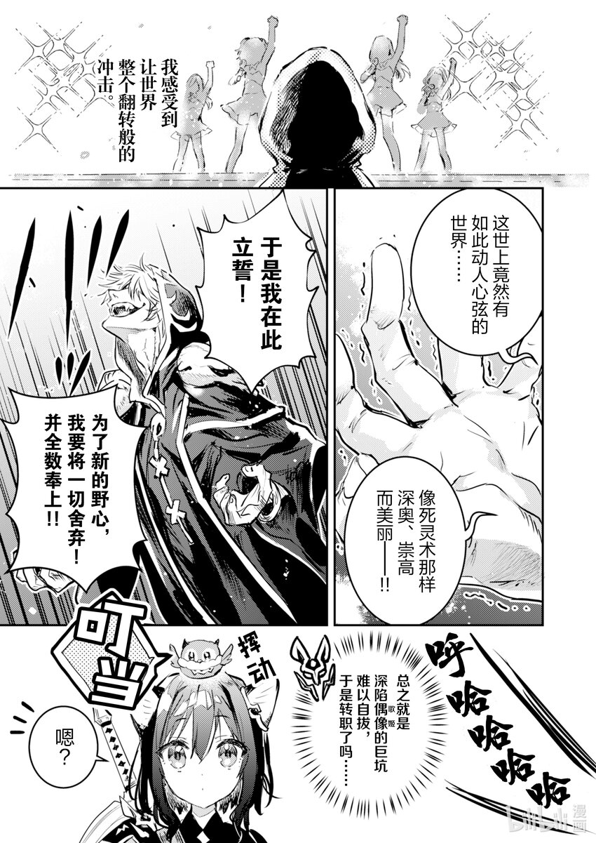 《转生成为魔剑了 another wish》10 哈勃乎 第21页