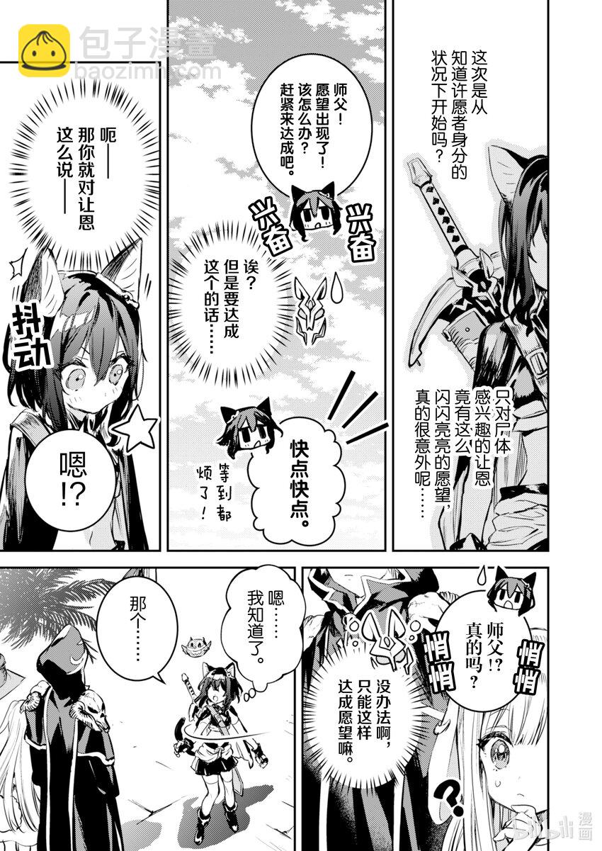 《转生成为魔剑了 another wish》10 哈勃乎 第23页