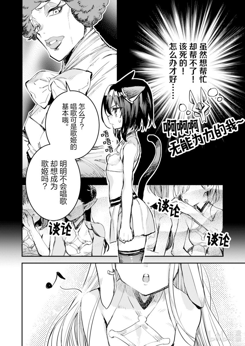 《转生成为魔剑了 another wish》12 Road of Diva 课程 第10页