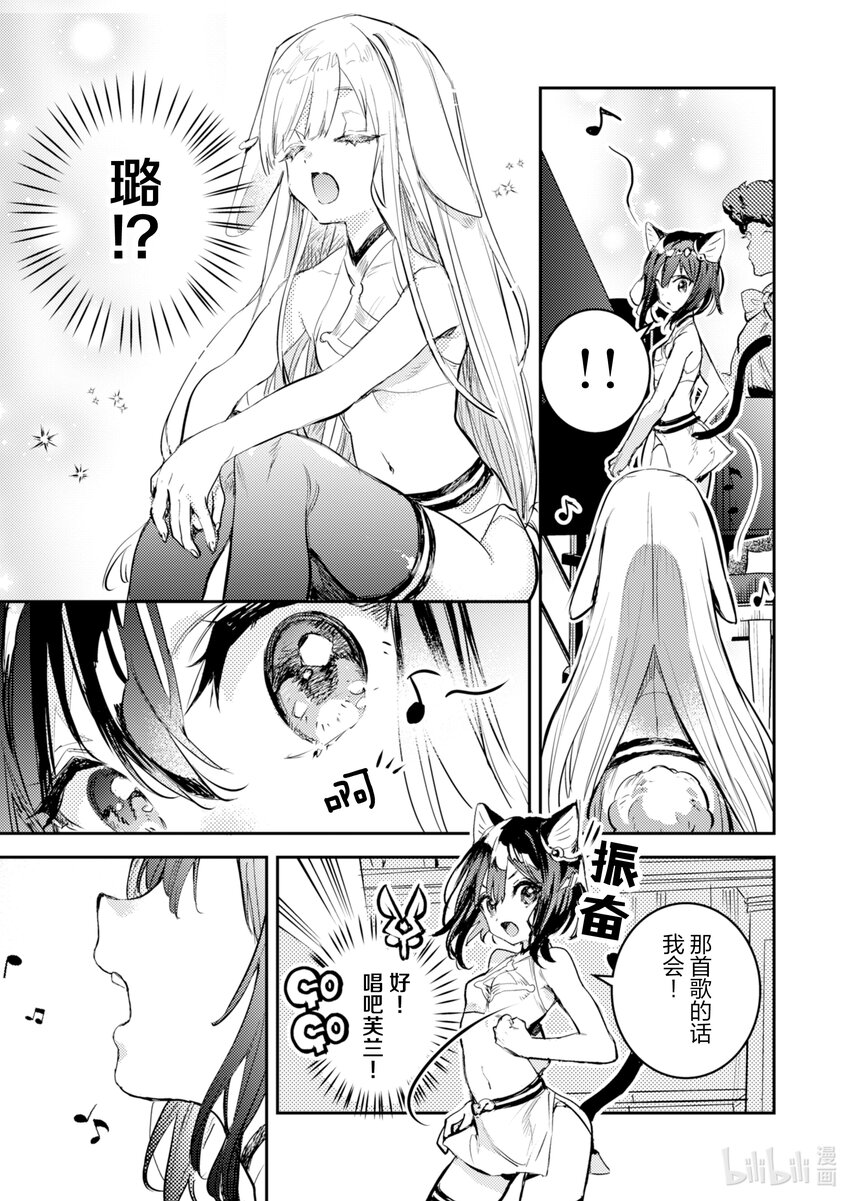 《转生成为魔剑了 another wish》12 Road of Diva 课程 第11页