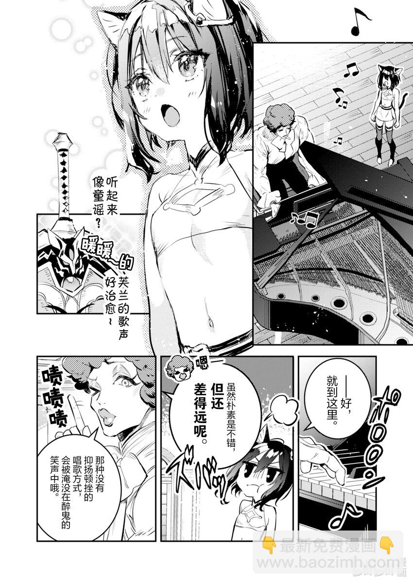 《转生成为魔剑了 another wish》12 Road of Diva 课程 第12页