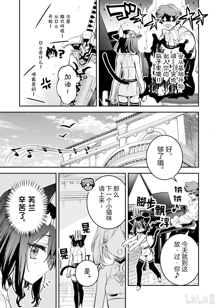 《转生成为魔剑了 another wish》12 Road of Diva 课程 第13页