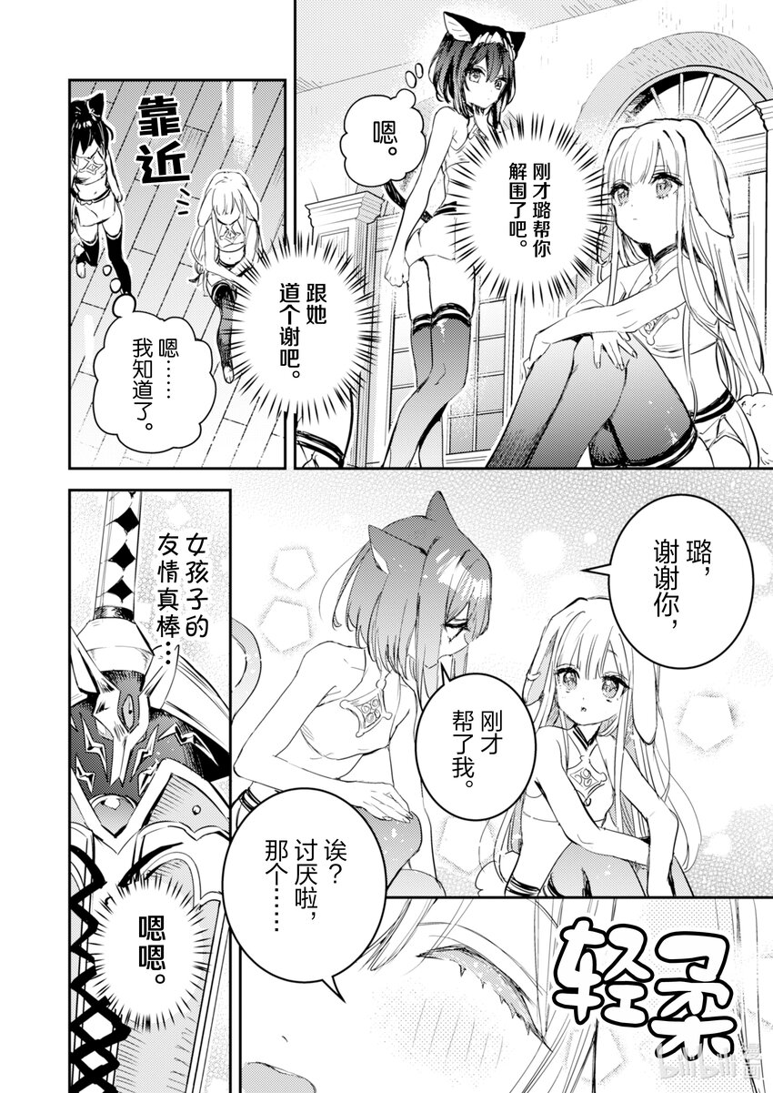 《转生成为魔剑了 another wish》12 Road of Diva 课程 第14页