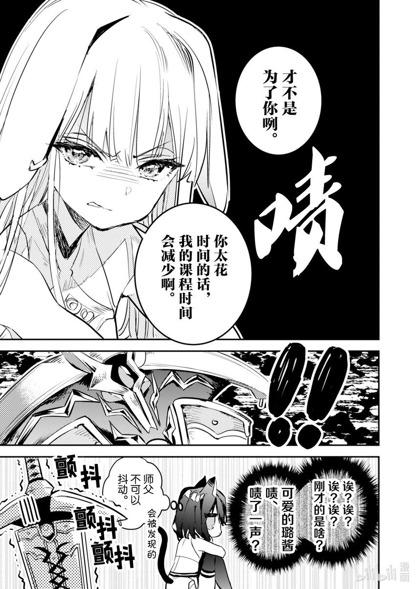 《转生成为魔剑了 another wish》12 Road of Diva 课程 第15页