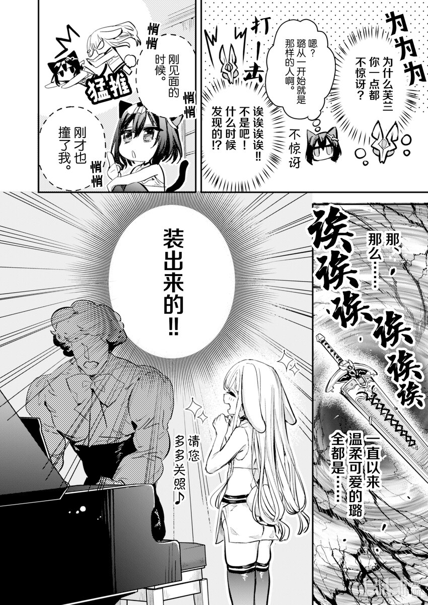 《转生成为魔剑了 another wish》12 Road of Diva 课程 第16页