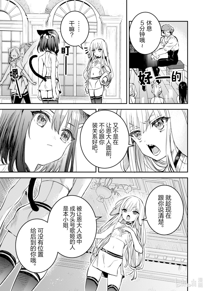 《转生成为魔剑了 another wish》12 Road of Diva 课程 第17页