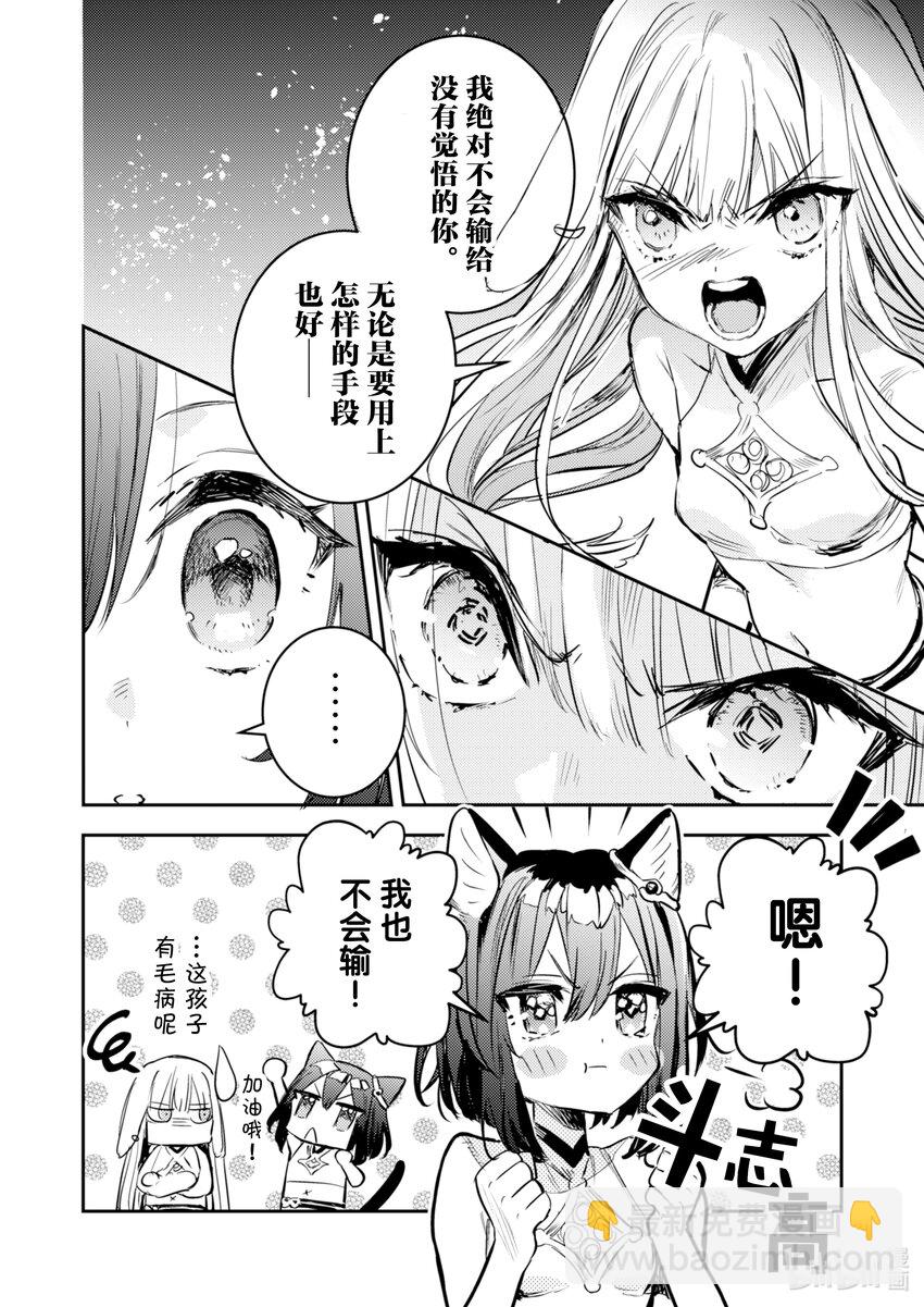 《转生成为魔剑了 another wish》12 Road of Diva 课程 第18页