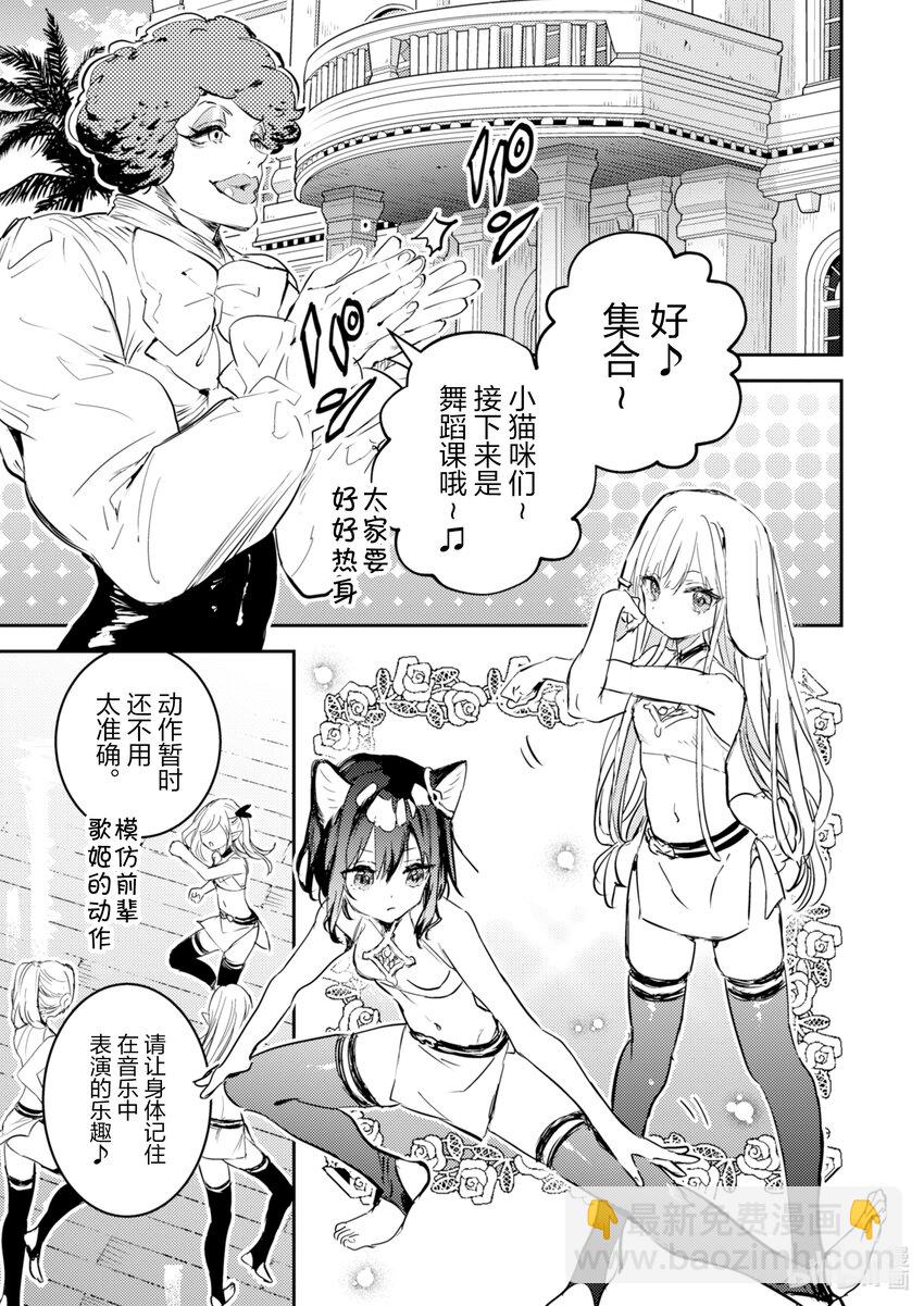 《转生成为魔剑了 another wish》12 Road of Diva 课程 第19页