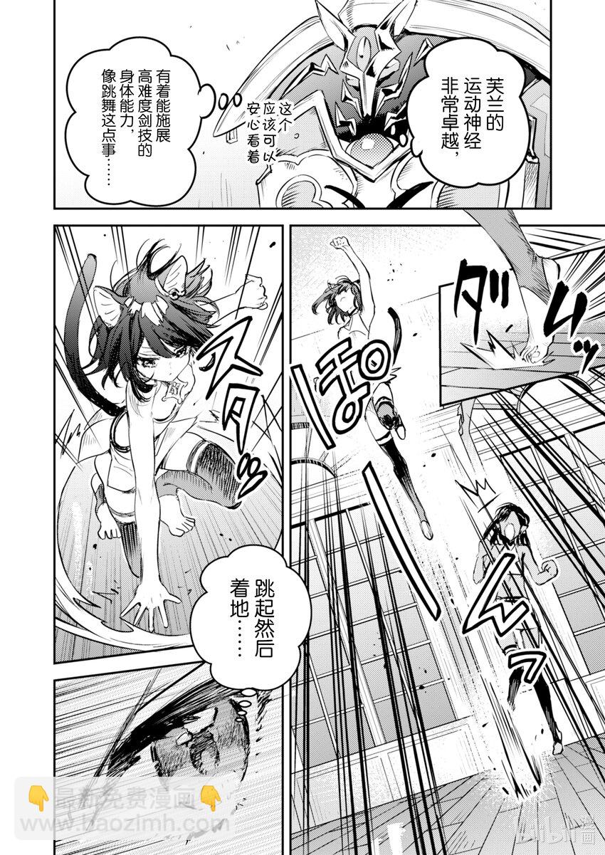 《转生成为魔剑了 another wish》12 Road of Diva 课程 第20页