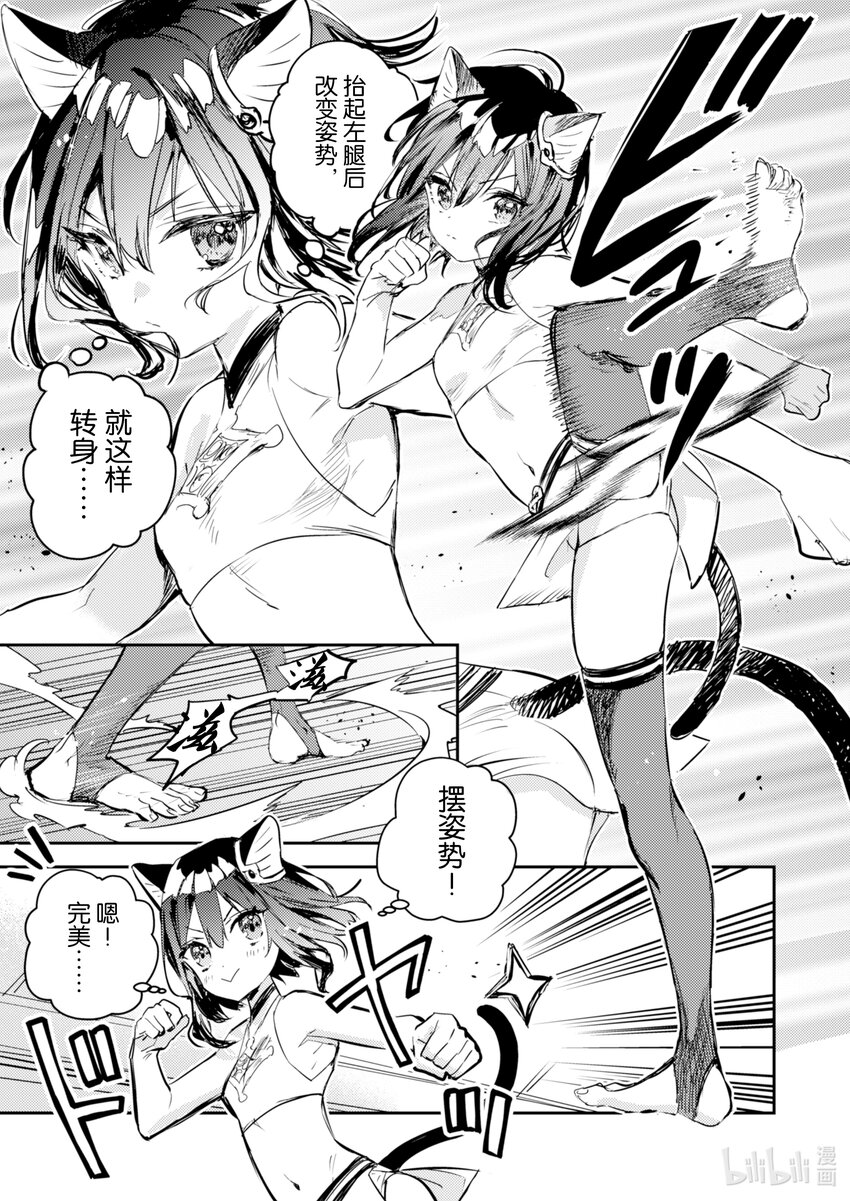 《转生成为魔剑了 another wish》12 Road of Diva 课程 第21页