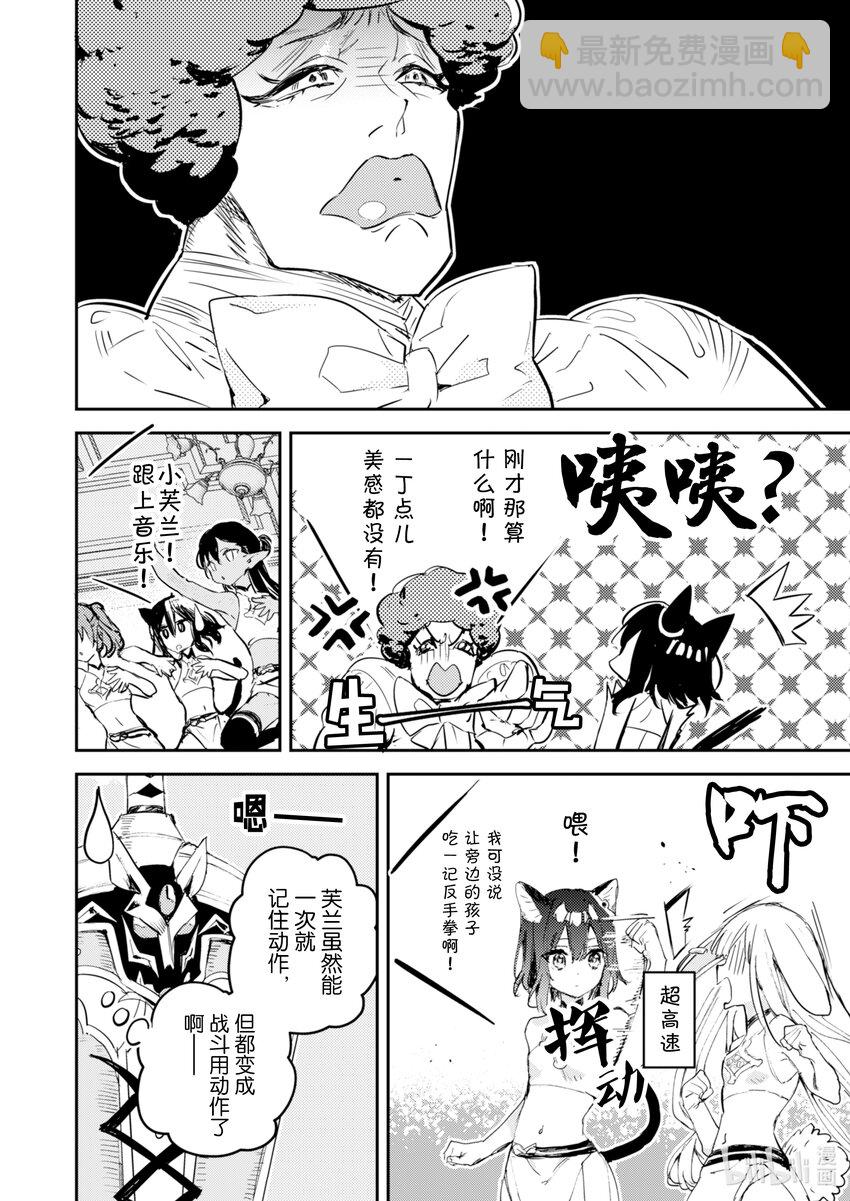 《转生成为魔剑了 another wish》12 Road of Diva 课程 第22页