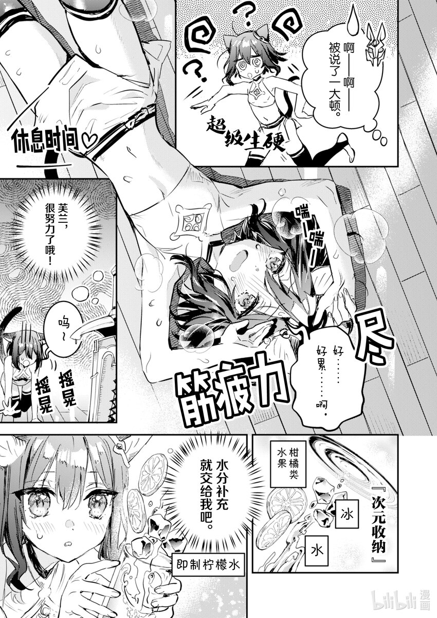 《转生成为魔剑了 another wish》12 Road of Diva 课程 第23页
