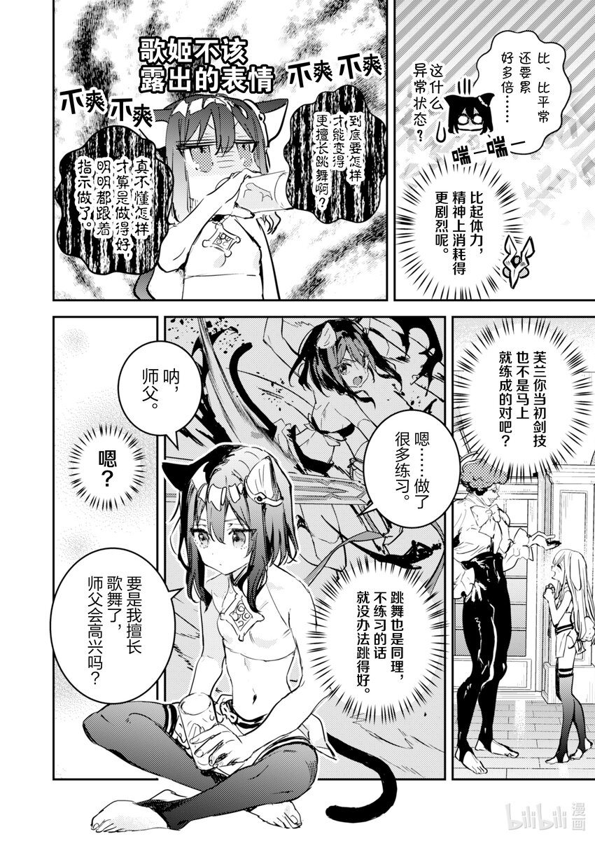 《转生成为魔剑了 another wish》12 Road of Diva 课程 第24页