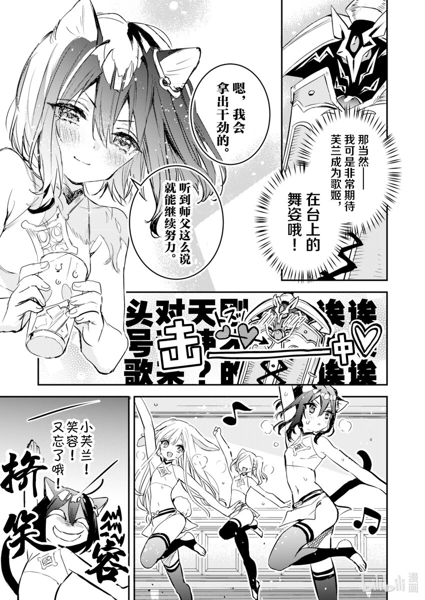 《转生成为魔剑了 another wish》12 Road of Diva 课程 第25页