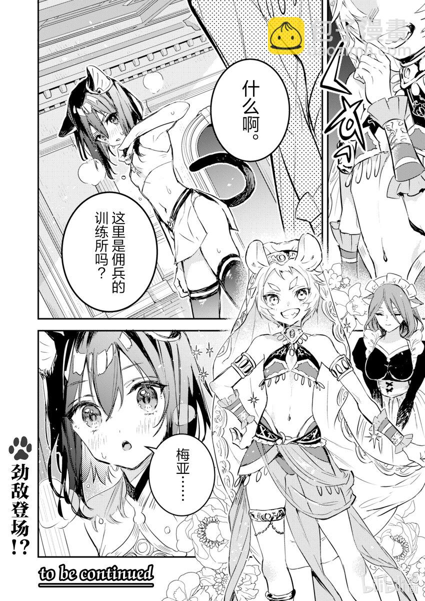 《转生成为魔剑了 another wish》12 Road of Diva 课程 第26页
