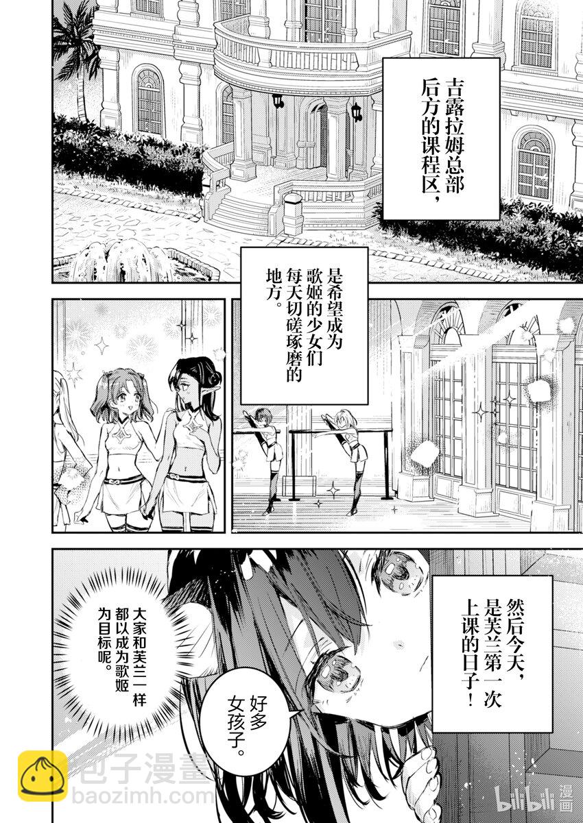 《转生成为魔剑了 another wish》12 Road of Diva 课程 第2页