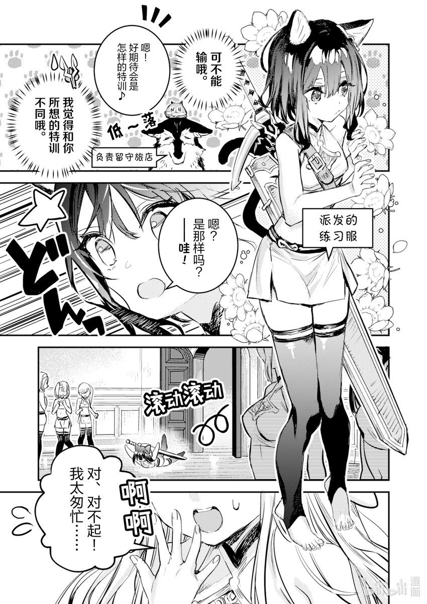 《转生成为魔剑了 another wish》12 Road of Diva 课程 第3页