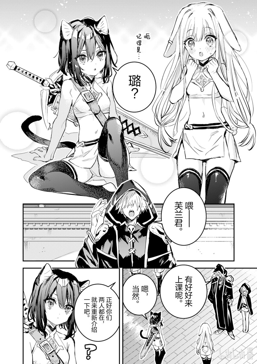 《转生成为魔剑了 another wish》12 Road of Diva 课程 第4页