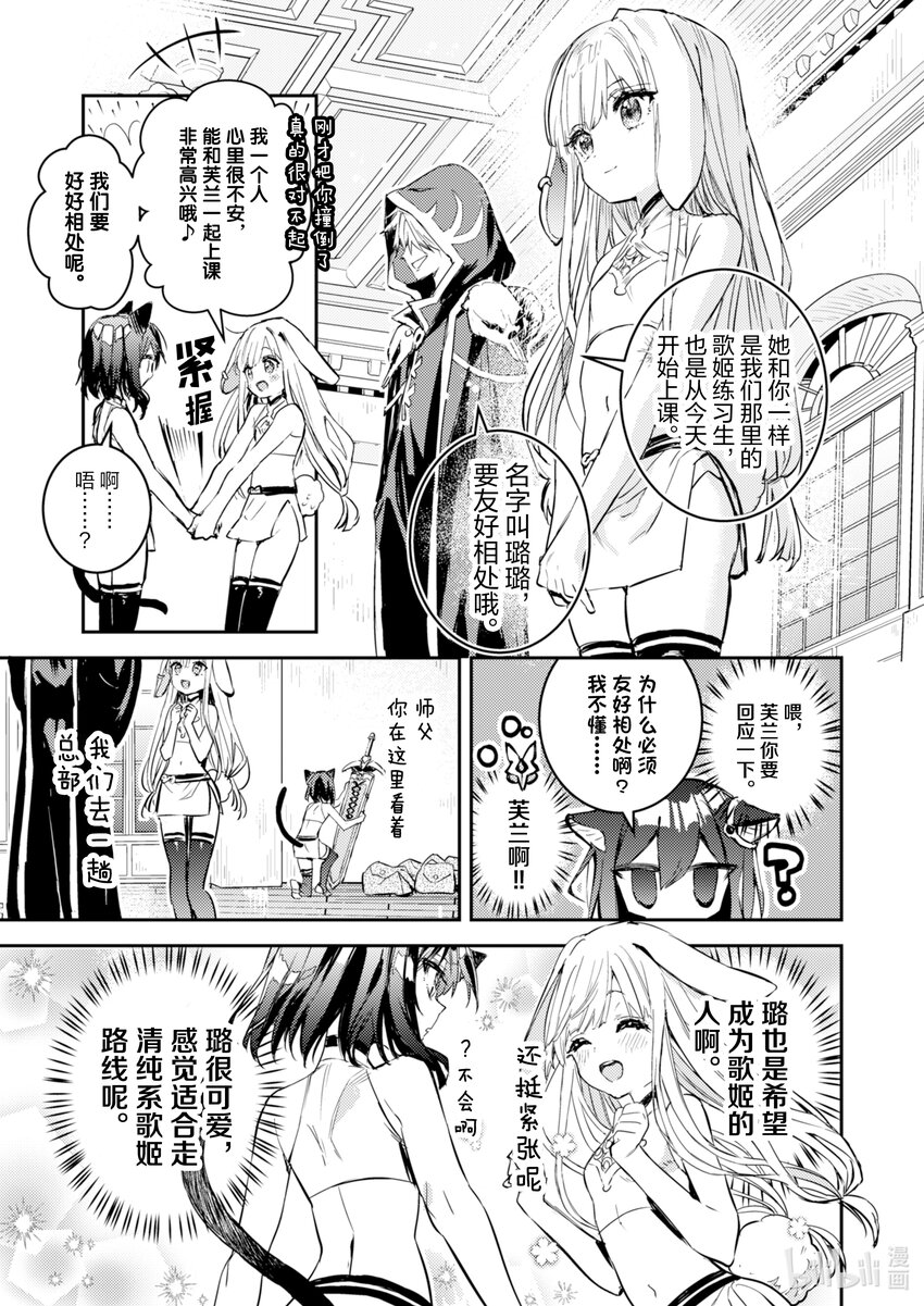 《转生成为魔剑了 another wish》12 Road of Diva 课程 第5页