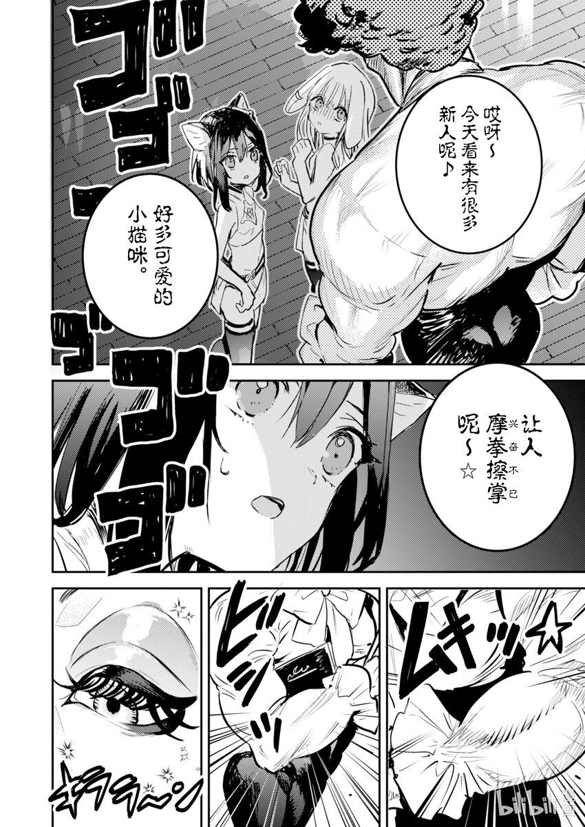 《转生成为魔剑了 another wish》12 Road of Diva 课程 第6页