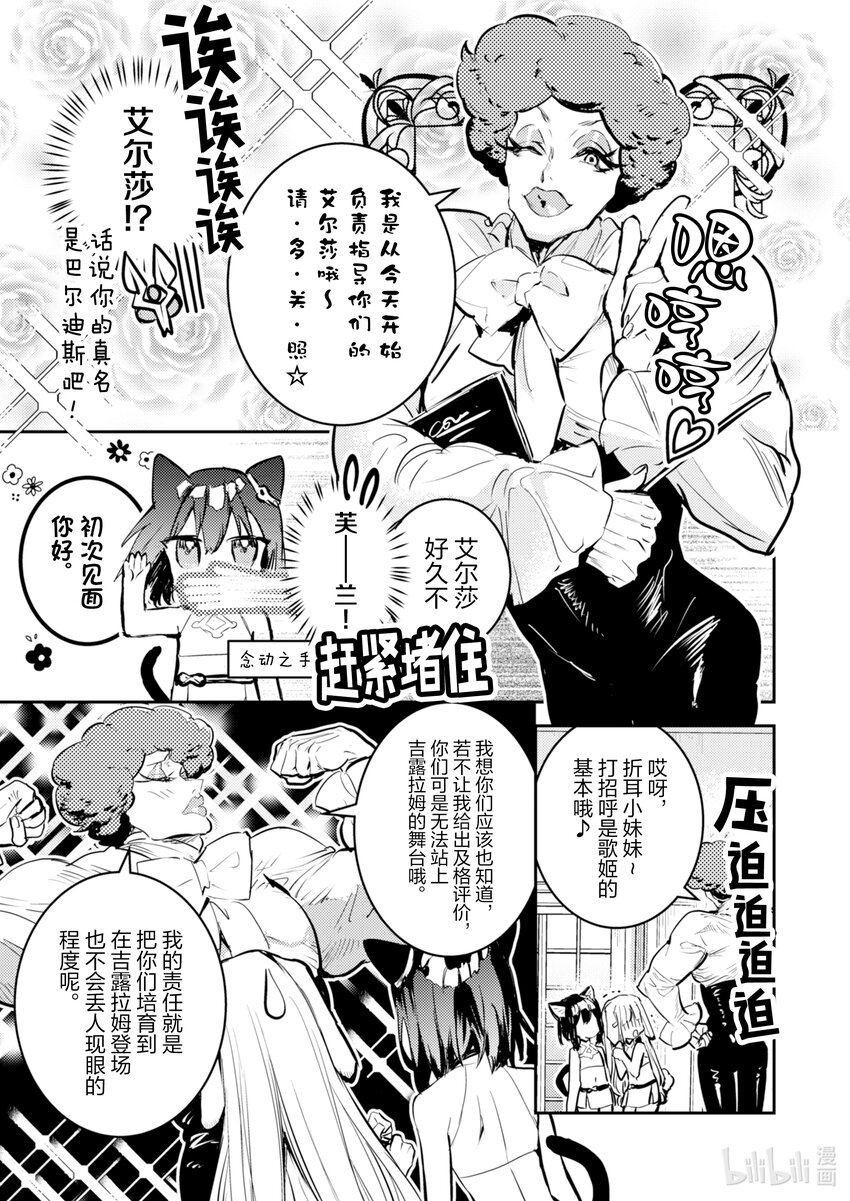 《转生成为魔剑了 another wish》12 Road of Diva 课程 第7页