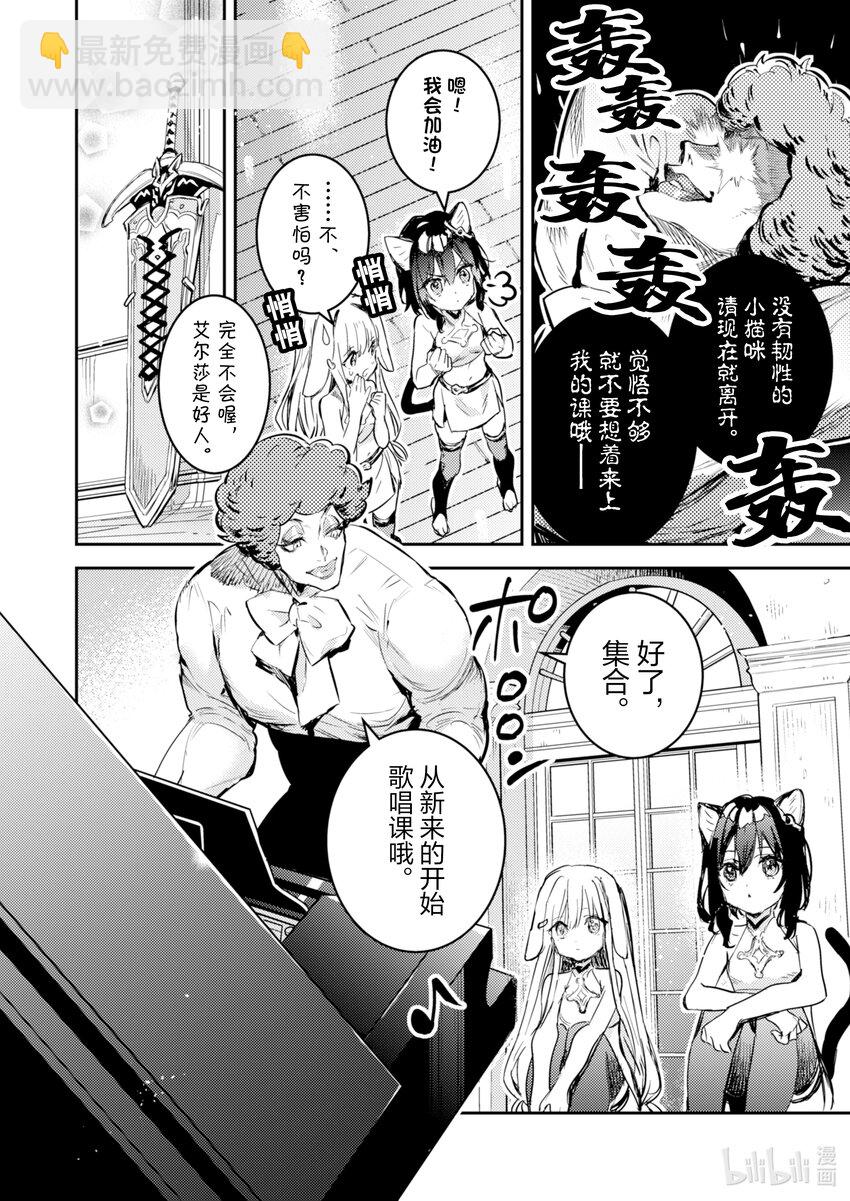 《转生成为魔剑了 another wish》12 Road of Diva 课程 第8页