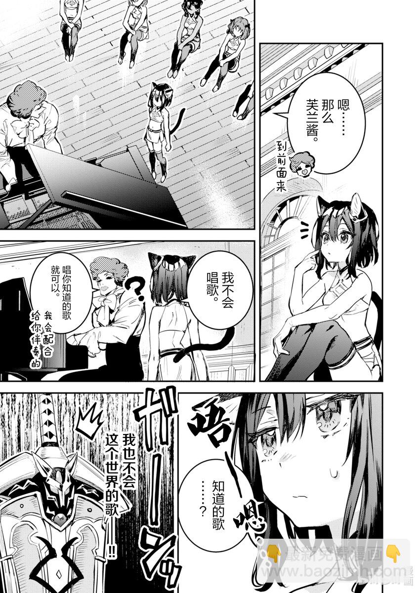 《转生成为魔剑了 another wish》12 Road of Diva 课程 第9页