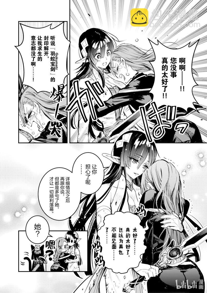 《转生成为魔剑了 another wish》9 转移 第10页