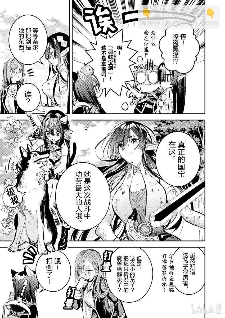 《转生成为魔剑了 another wish》9 转移 第11页