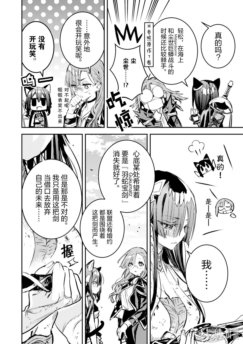 《转生成为魔剑了 another wish》9 转移 第12页