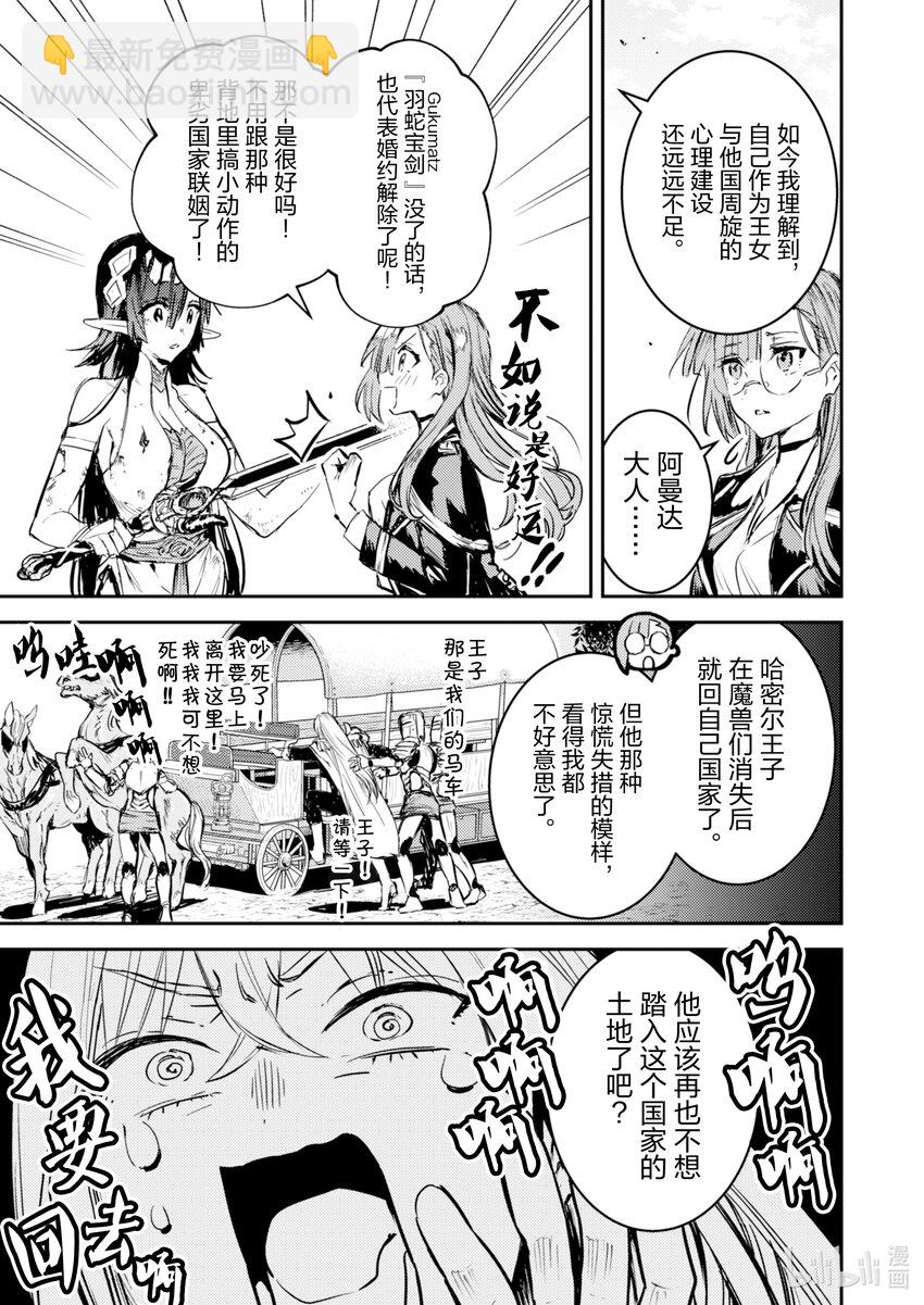 《转生成为魔剑了 another wish》9 转移 第13页