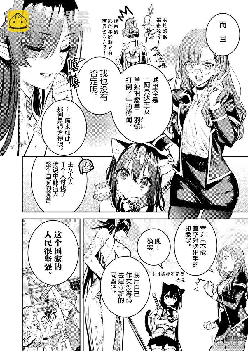 《转生成为魔剑了 another wish》9 转移 第14页