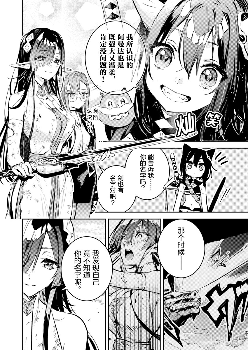 《转生成为魔剑了 another wish》9 转移 第16页