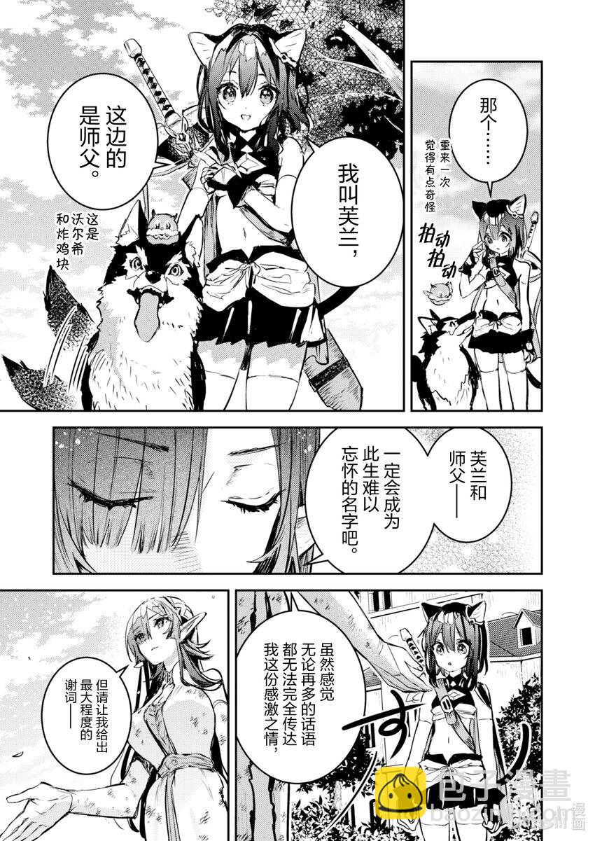 《转生成为魔剑了 another wish》9 转移 第17页