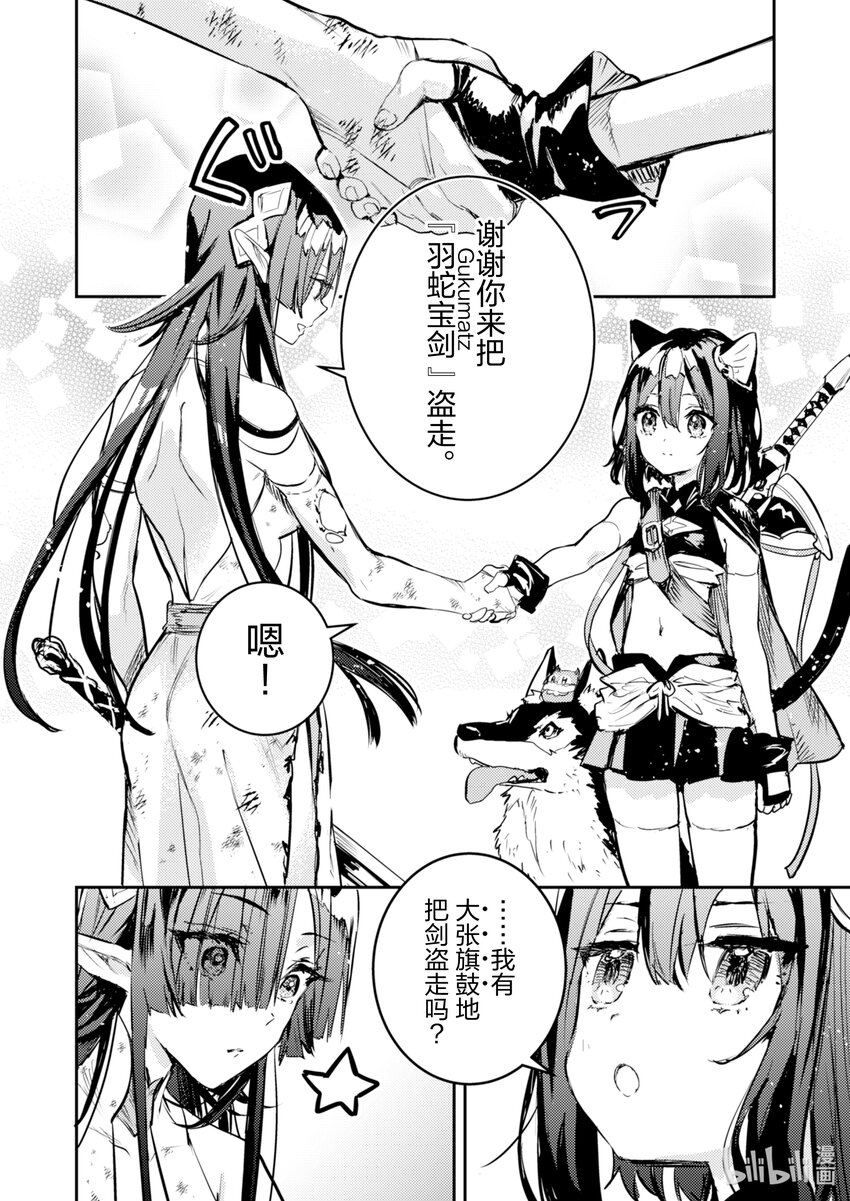《转生成为魔剑了 another wish》9 转移 第18页