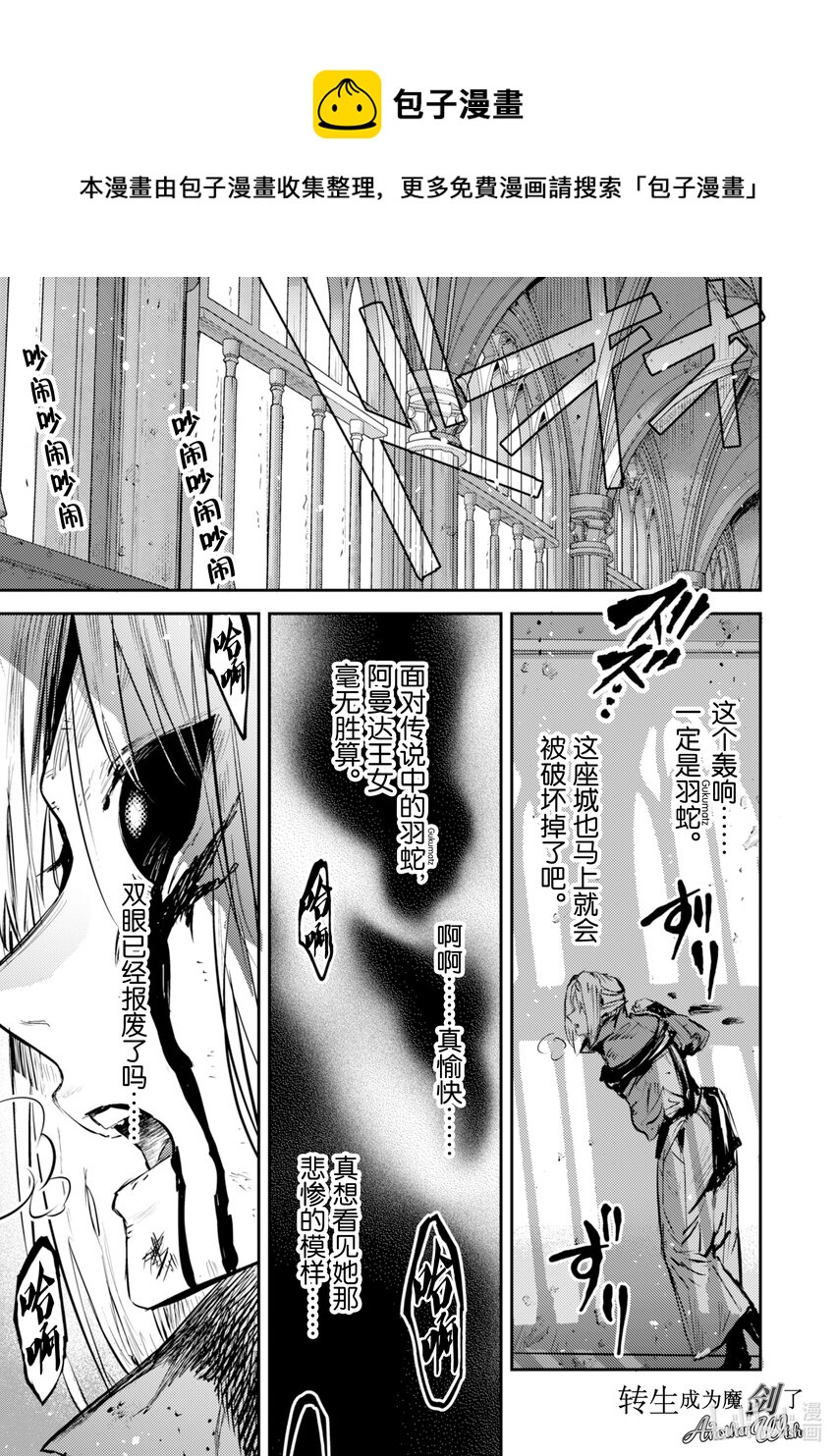 《转生成为魔剑了 another wish》9 转移 第1页